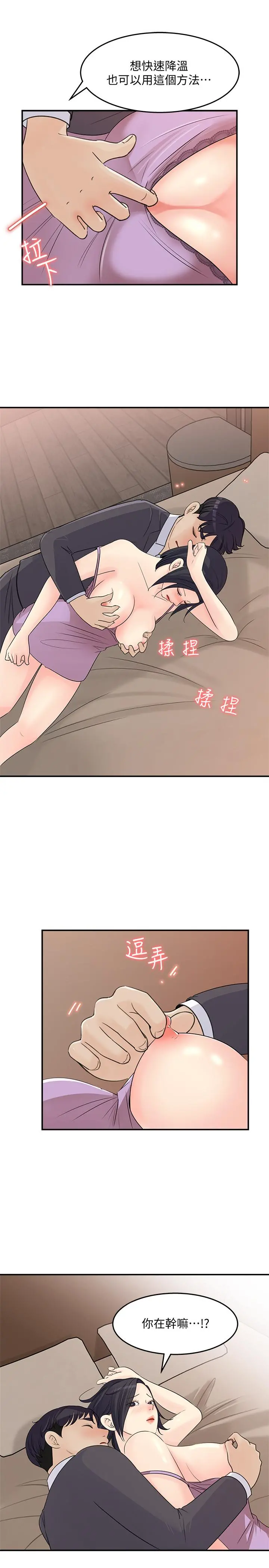 女神收藏清单 - 第26话-组长涣散的一面 - page 29