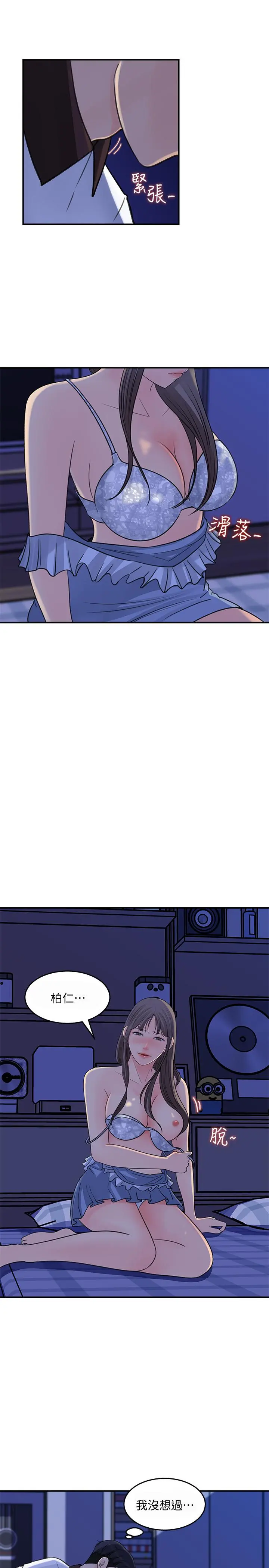 女神收藏清单 - 第24话-可青在柏仁的逗弄下湿了 - page 3