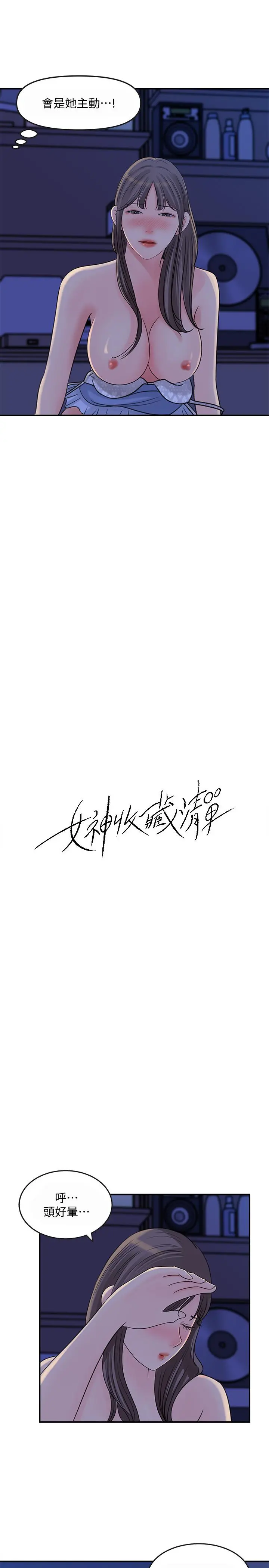 女神收藏清单 - 第24话-可青在柏仁的逗弄下湿了 - page 5