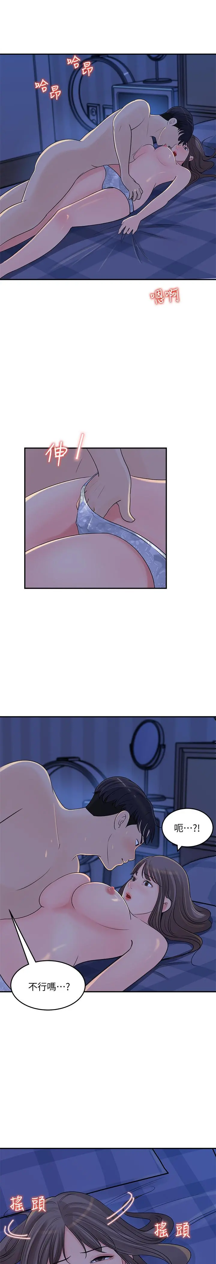 女神收藏清单 - 第24话-可青在柏仁的逗弄下湿了 - page 13