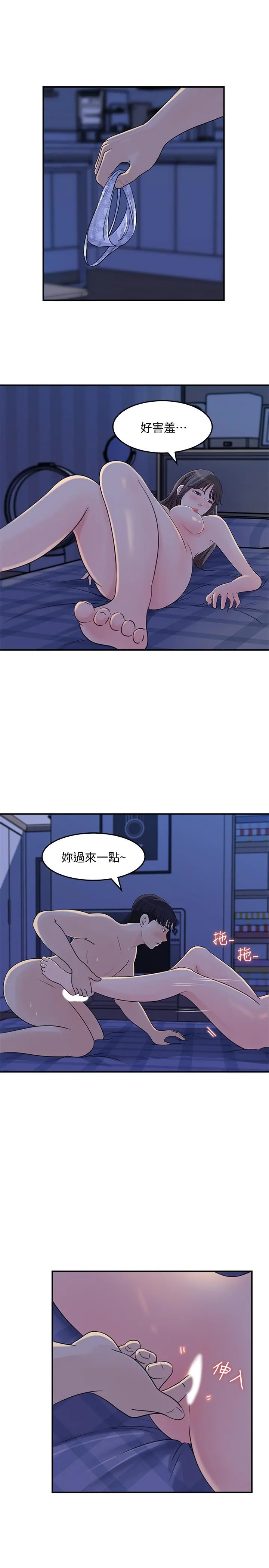 女神收藏清单 - 第24话-可青在柏仁的逗弄下湿了 - page 19
