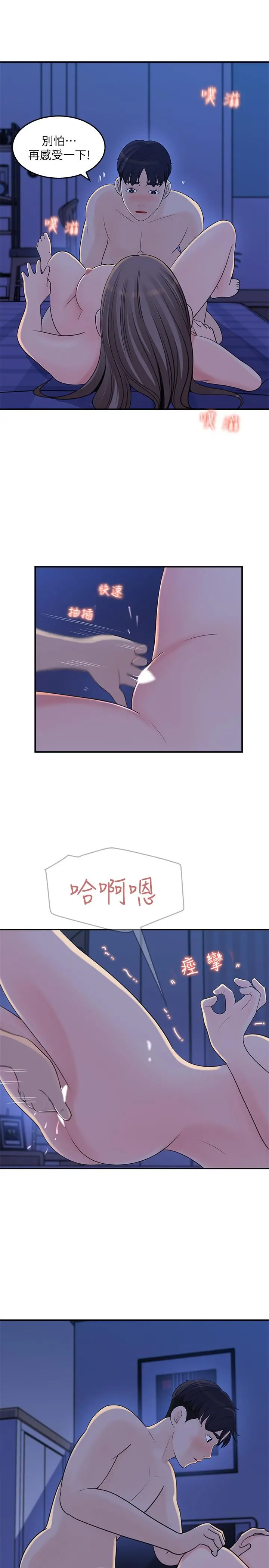 女神收藏清单 - 第24话-可青在柏仁的逗弄下湿了 - page 23