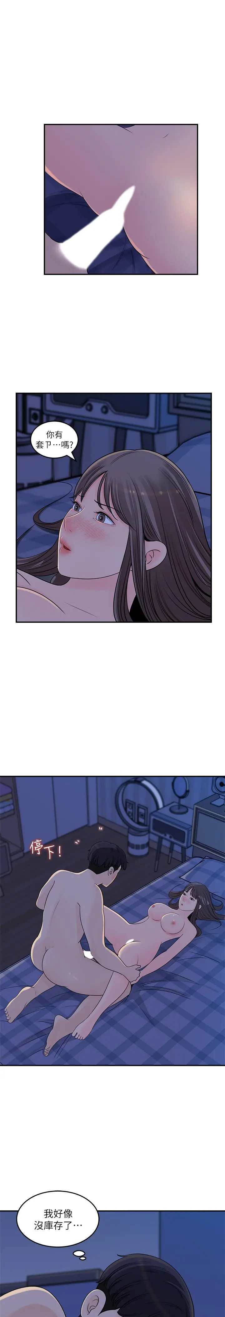 女神收藏清单 - 第24话-可青在柏仁的逗弄下湿了 - page 25
