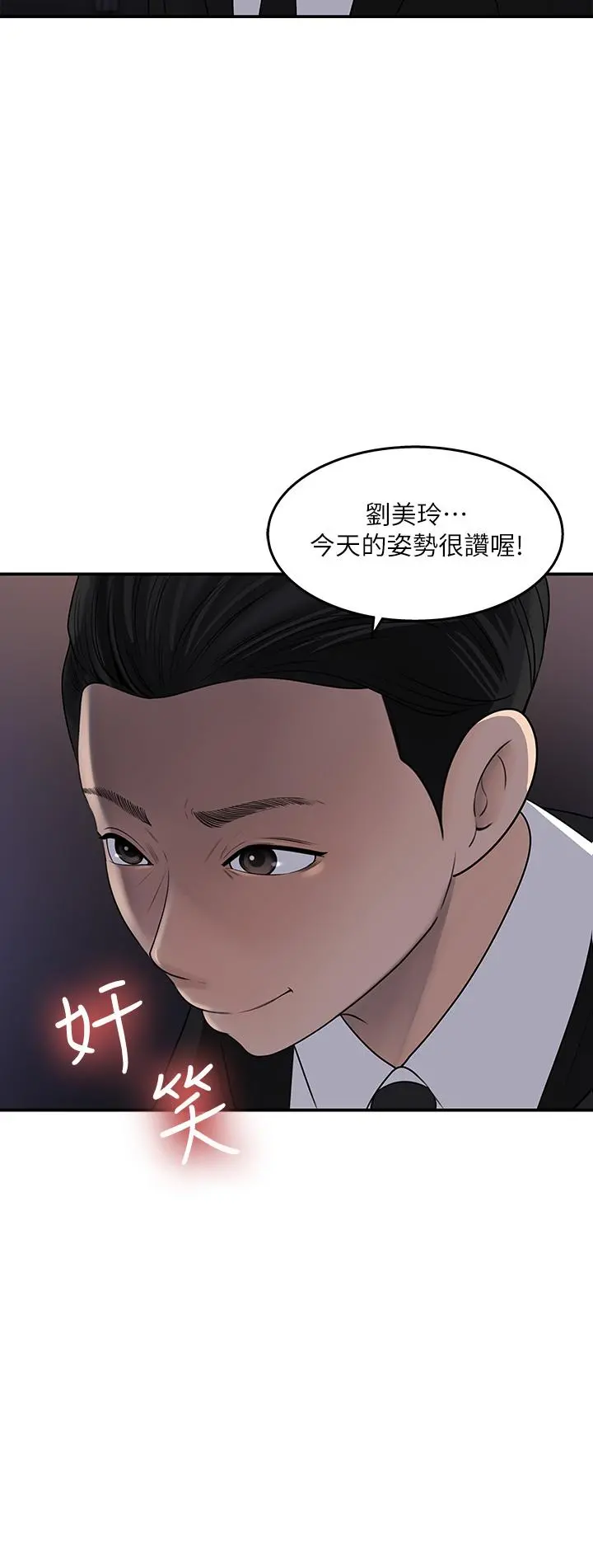女神收藏清单 - 第34话-你...被画进色情漫画里了 - page 2