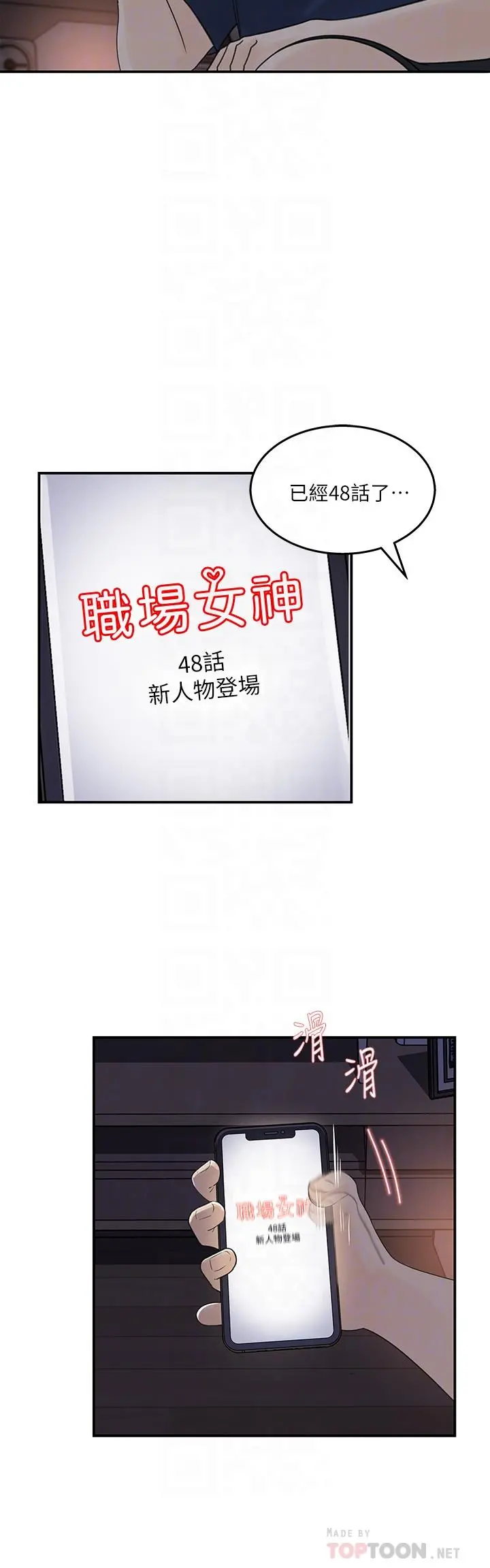 女神收藏清单 - 第34话-你...被画进色情漫画里了 - page 6