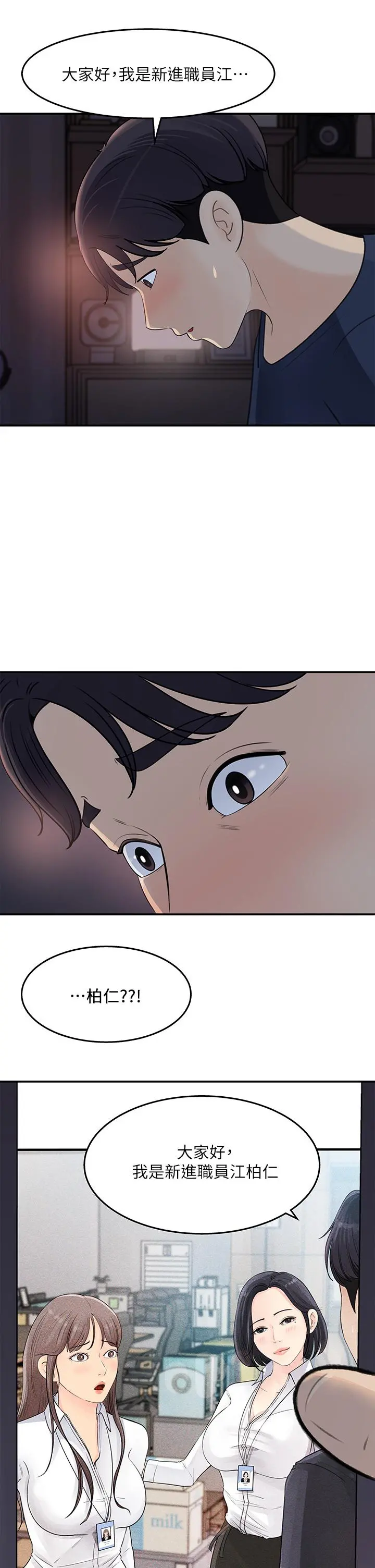 女神收藏清单 - 第34话-你...被画进色情漫画里了 - page 7