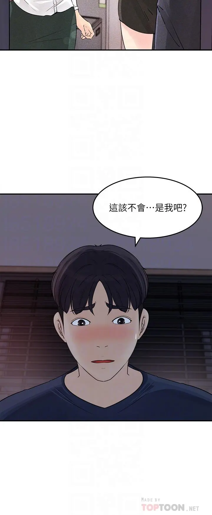女神收藏清单 - 第34话-你...被画进色情漫画里了 - page 8