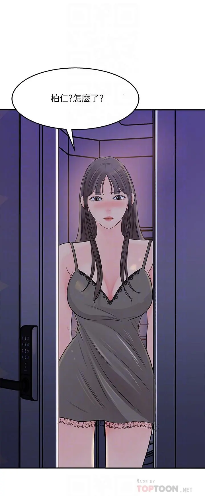 女神收藏清单 - 第34话-你...被画进色情漫画里了 - page 12