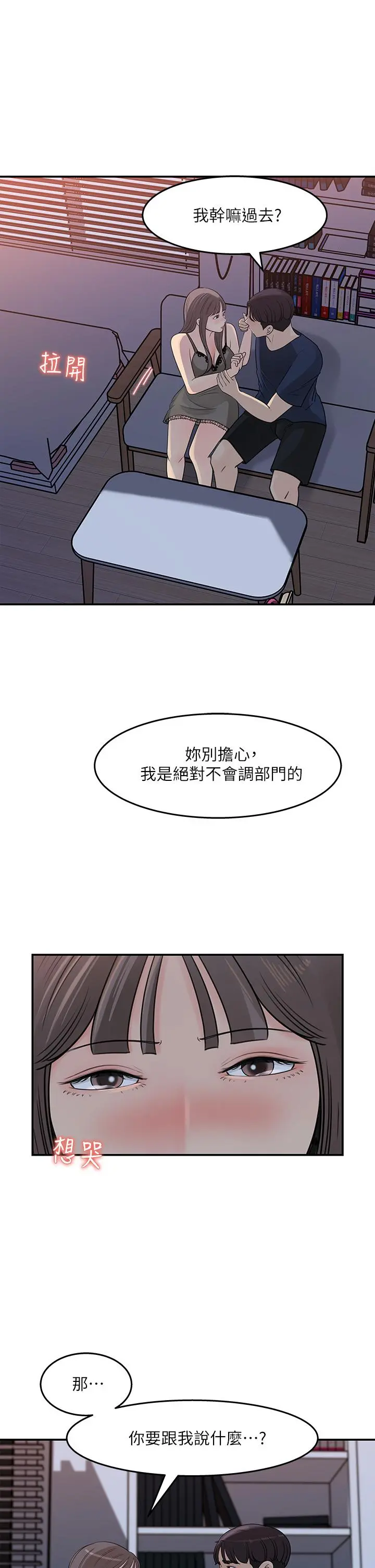 女神收藏清单 - 第34话-你...被画进色情漫画里了 - page 17