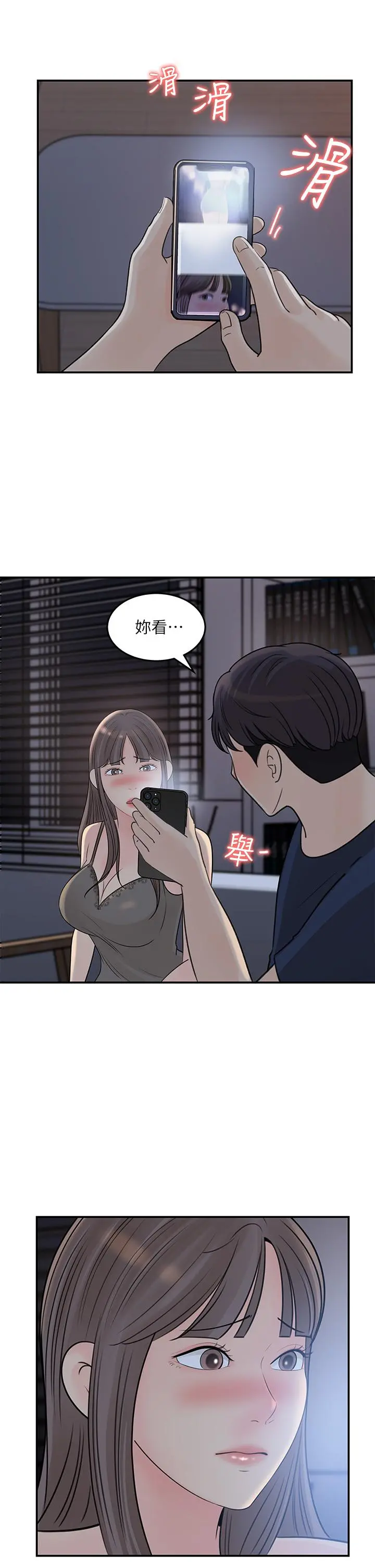 女神收藏清单 - 第34话-你...被画进色情漫画里了 - page 19