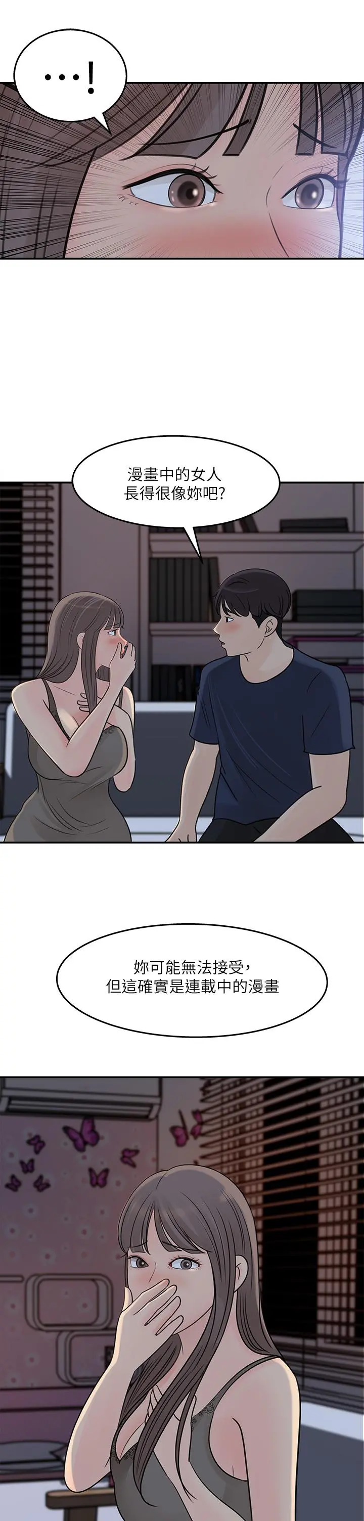 女神收藏清单 - 第34话-你...被画进色情漫画里了 - page 21
