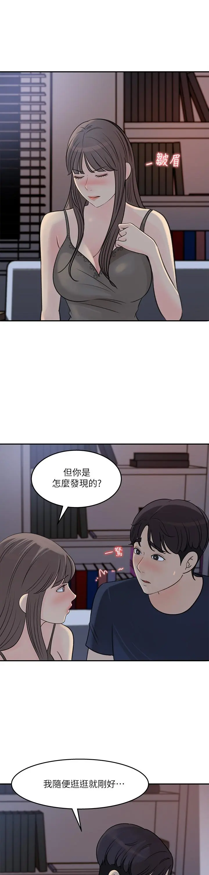 女神收藏清单 - 第34话-你...被画进色情漫画里了 - page 23
