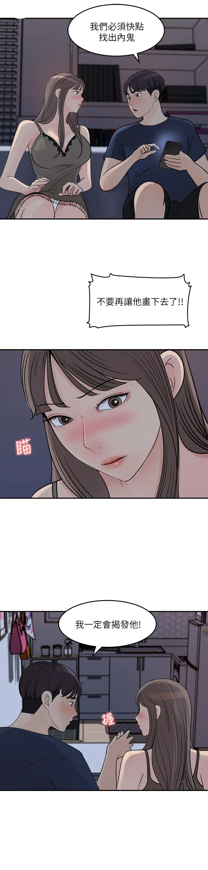 女神收藏清单 - 第34话-你...被画进色情漫画里了 - page 25
