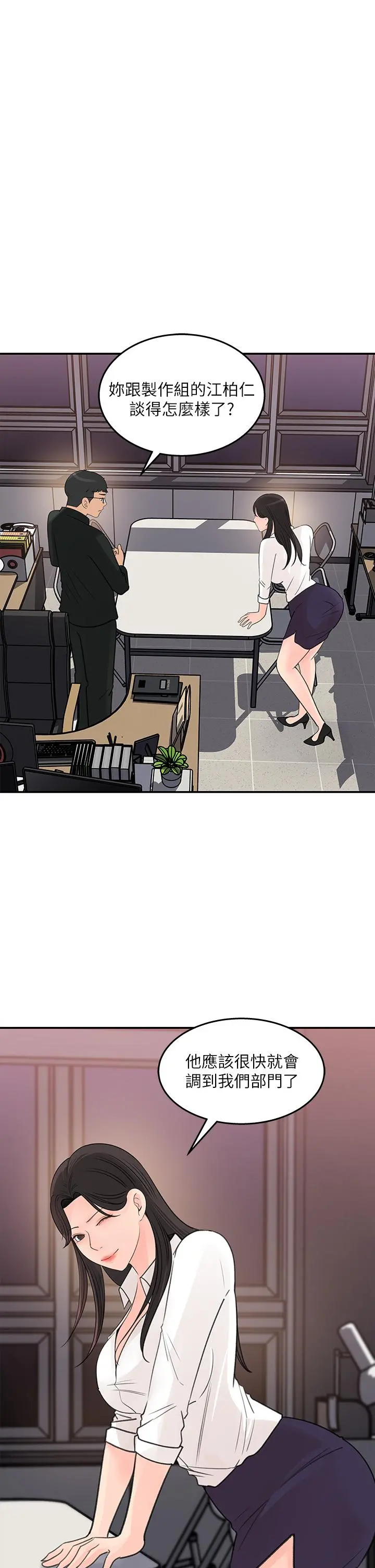 女神收藏清单 - 第34话-你...被画进色情漫画里了 - page 27