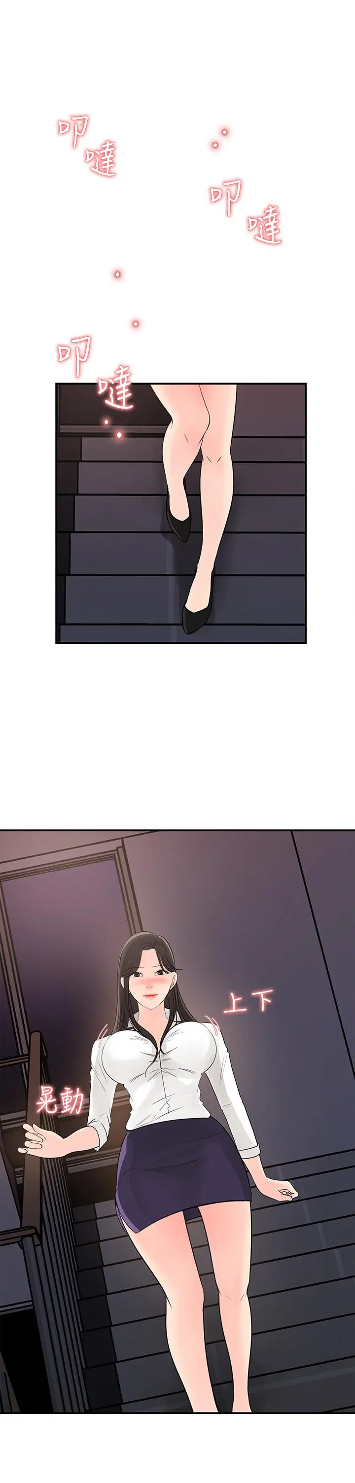女神收藏清单 - 第34话-你...被画进色情漫画里了 - page 29