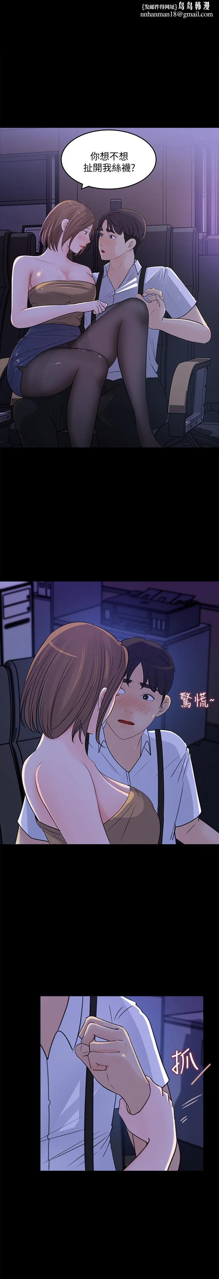 女神收藏清单 - 第21话-越来越淫荡的心淇 - page 1
