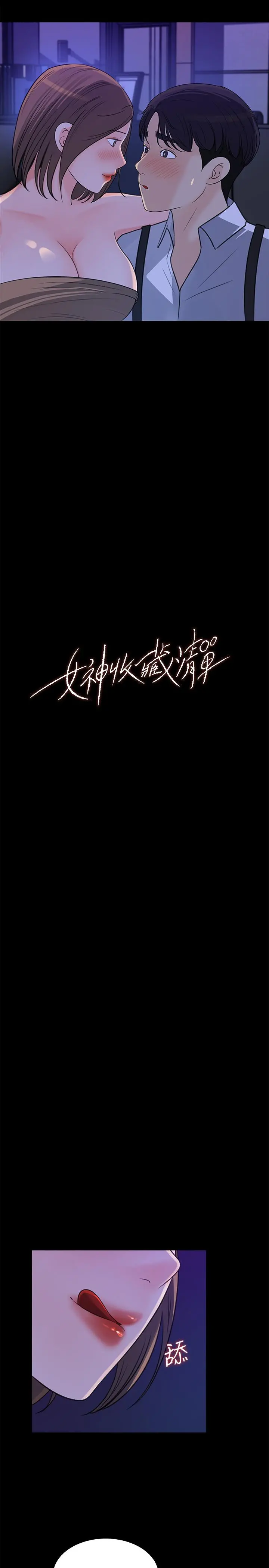 女神收藏清单 - 第21话-越来越淫荡的心淇 - page 3