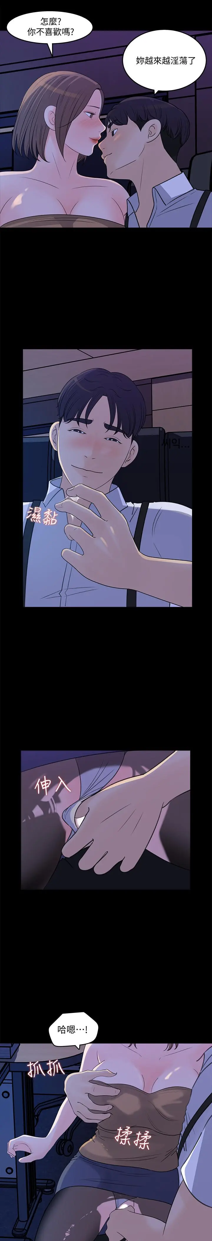 女神收藏清单 - 第21话-越来越淫荡的心淇 - page 11