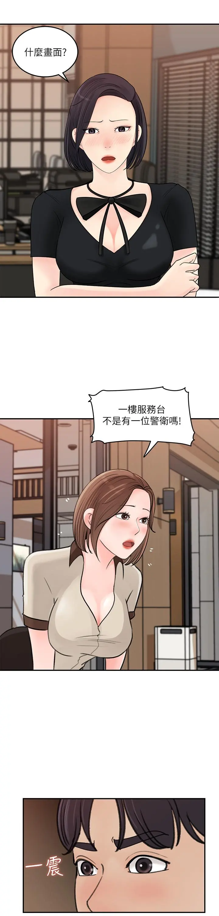 女神收藏清单 - 第36话-跟可青第一次开房间 - page 3