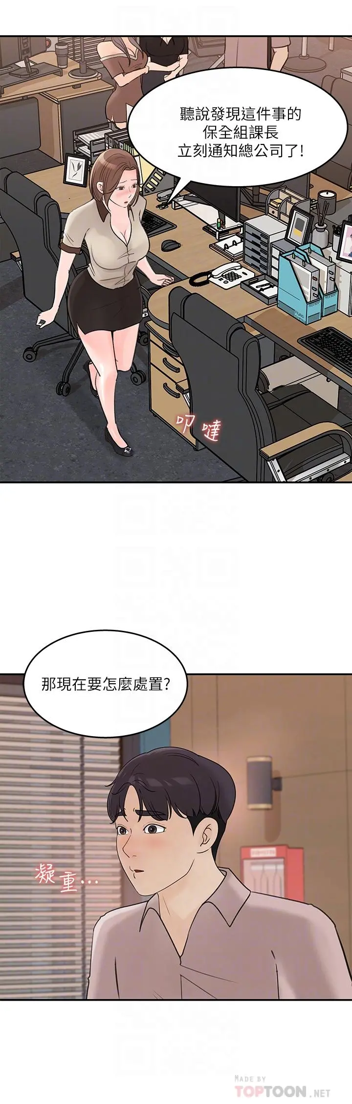 女神收藏清单 - 第36话-跟可青第一次开房间 - page 6