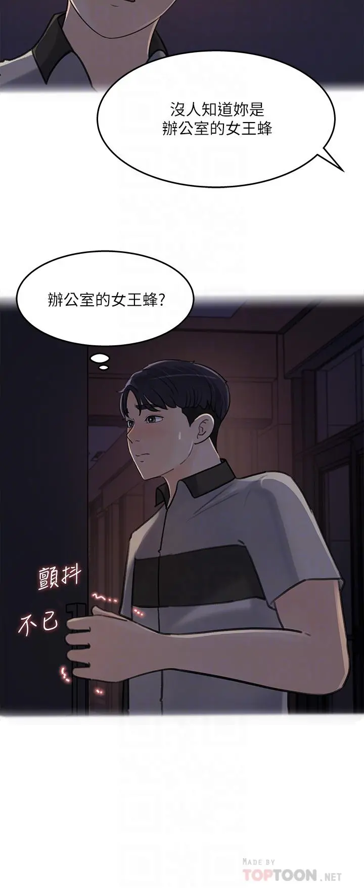 女神收藏清单 - 第36话-跟可青第一次开房间 - page 12