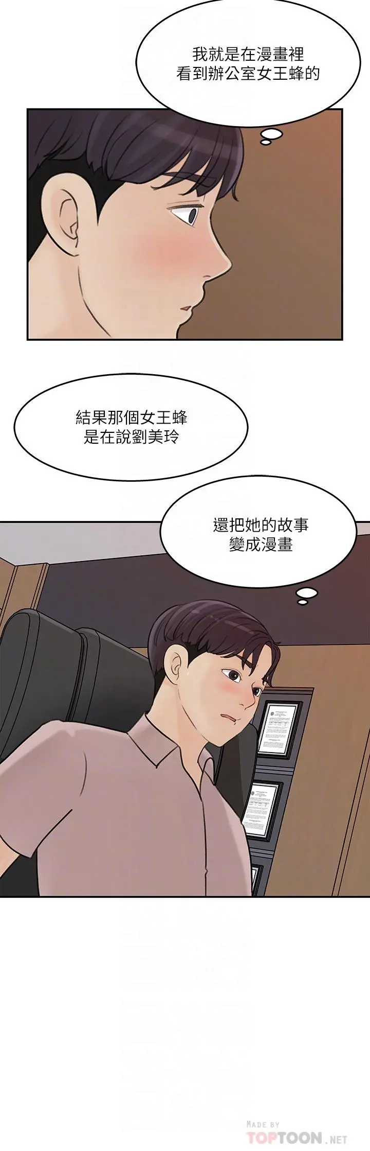 女神收藏清单 - 第36话-跟可青第一次开房间 - page 14