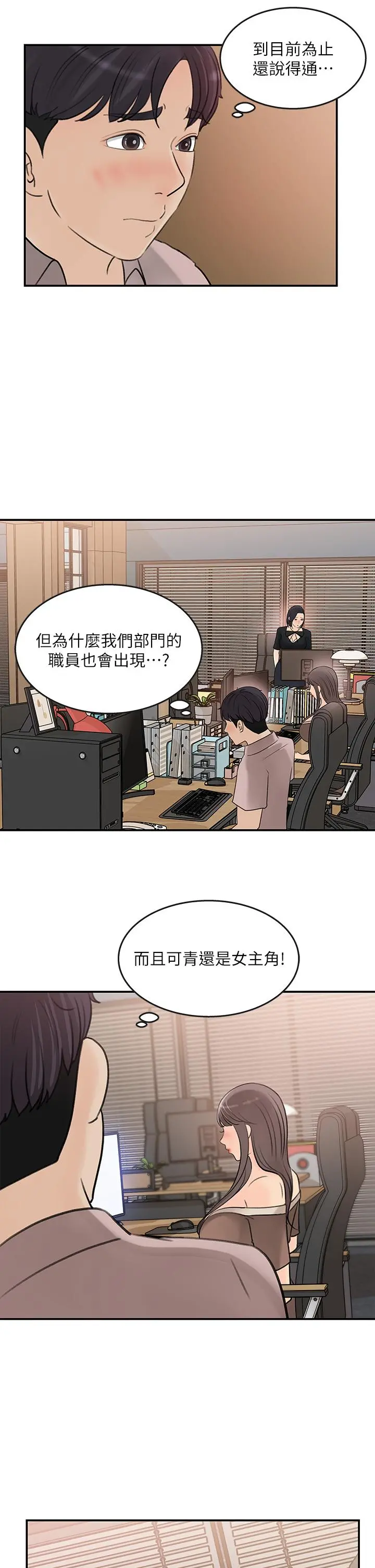 女神收藏清单 - 第36话-跟可青第一次开房间 - page 15