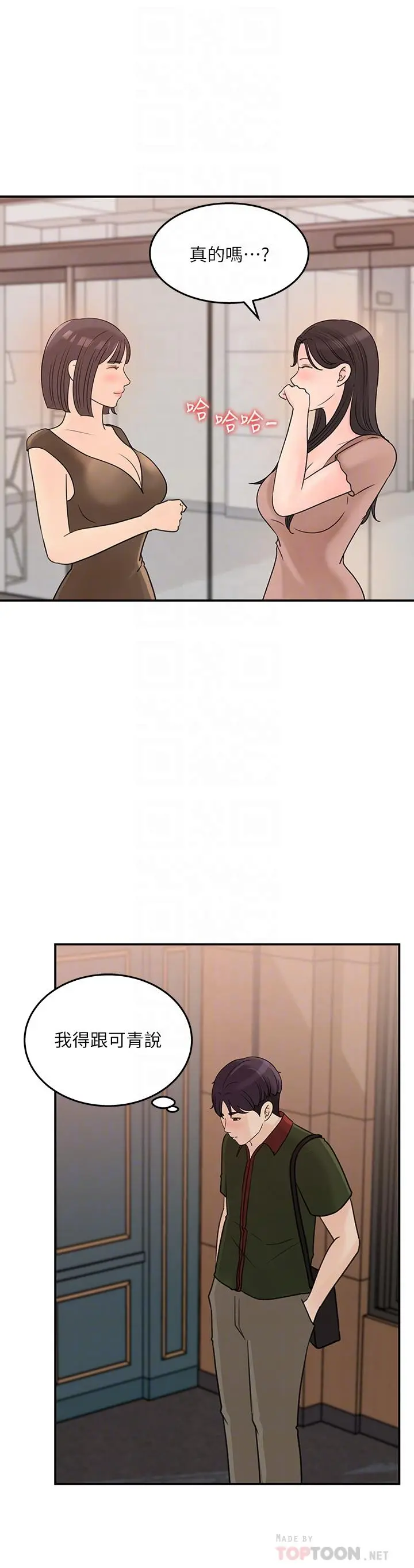 女神收藏清单 - 第36话-跟可青第一次开房间 - page 18