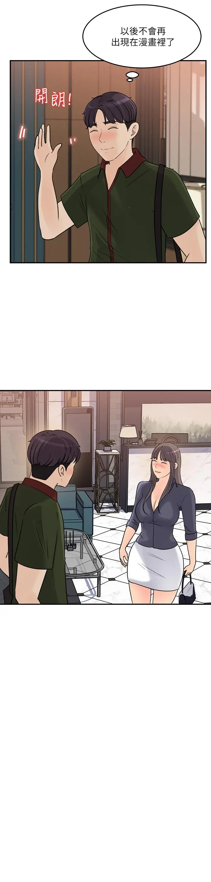 女神收藏清单 - 第36话-跟可青第一次开房间 - page 19
