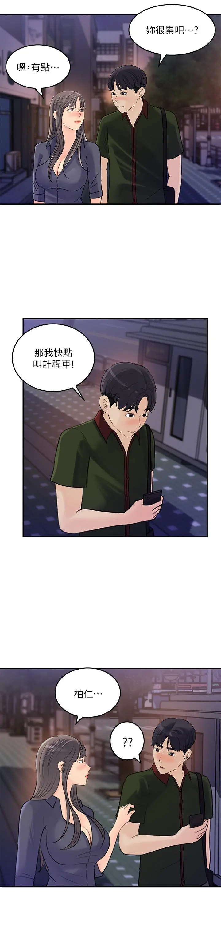 女神收藏清单 - 第36话-跟可青第一次开房间 - page 21