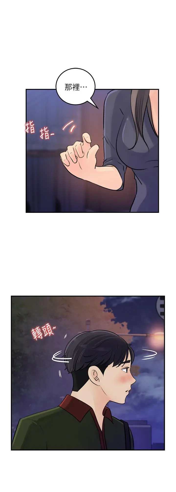 女神收藏清单 - 第36话-跟可青第一次开房间 - page 22