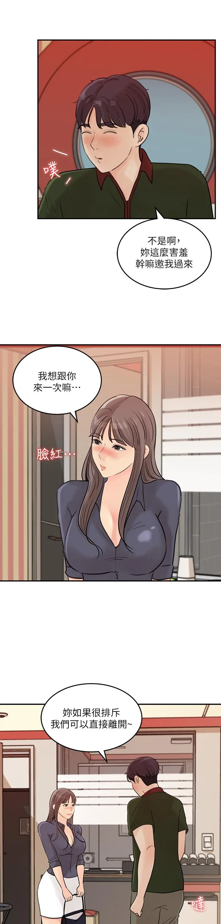 女神收藏清单 - 第36话-跟可青第一次开房间 - page 25