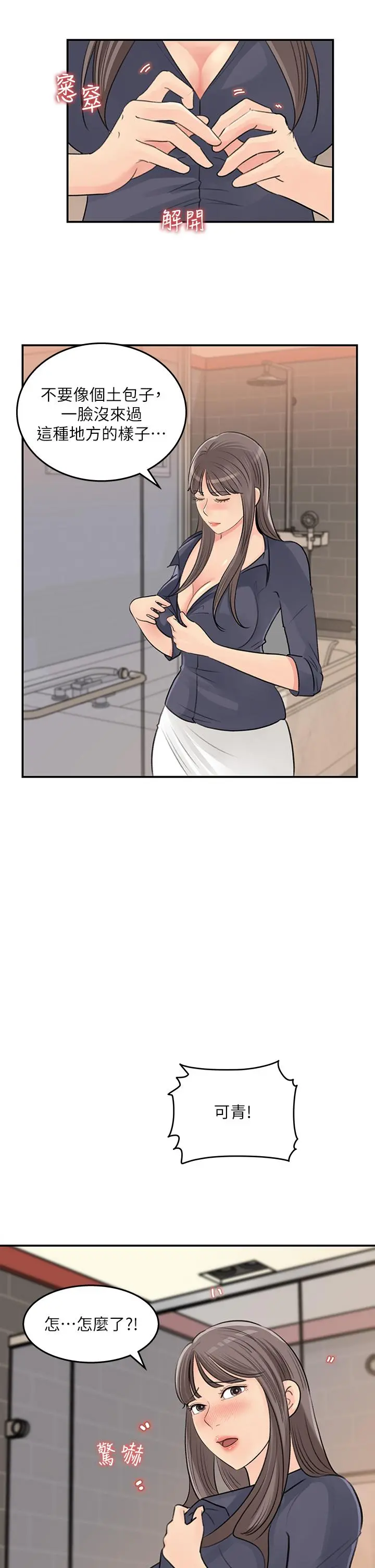 女神收藏清单 - 第36话-跟可青第一次开房间 - page 27