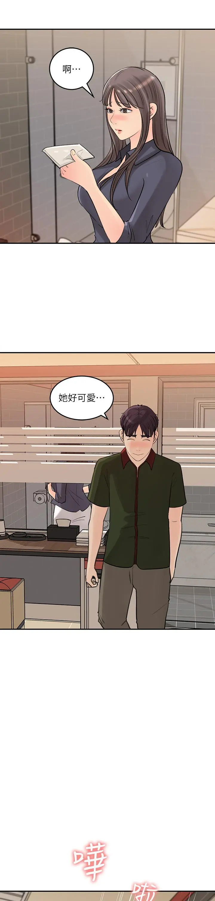 女神收藏清单 - 第36话-跟可青第一次开房间 - page 29