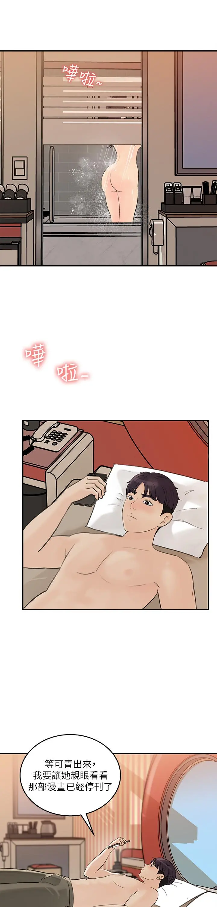 女神收藏清单 - 第36话-跟可青第一次开房间 - page 31