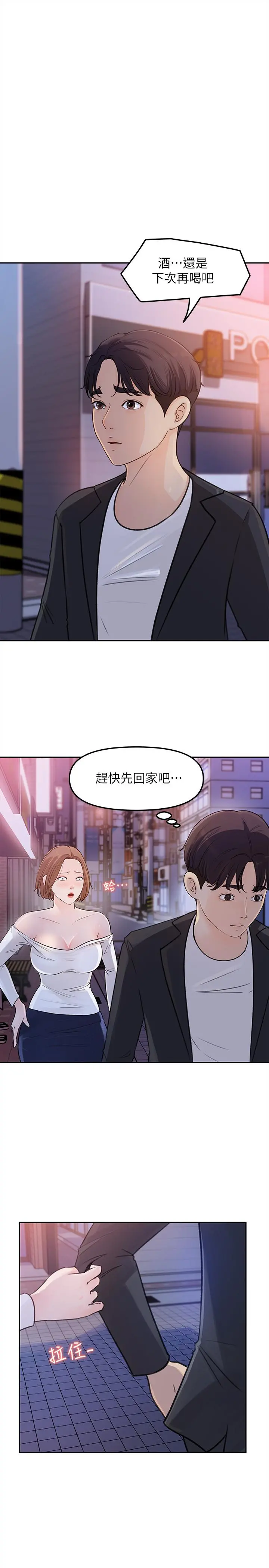 女神收藏清单 - 第4话-帮我保密，就给你尝点甜头 - page 2