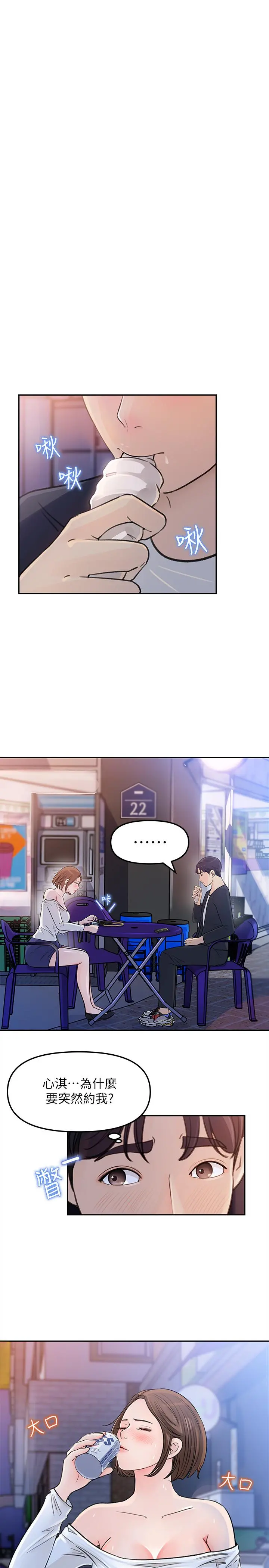 女神收藏清单 - 第4话-帮我保密，就给你尝点甜头 - page 4