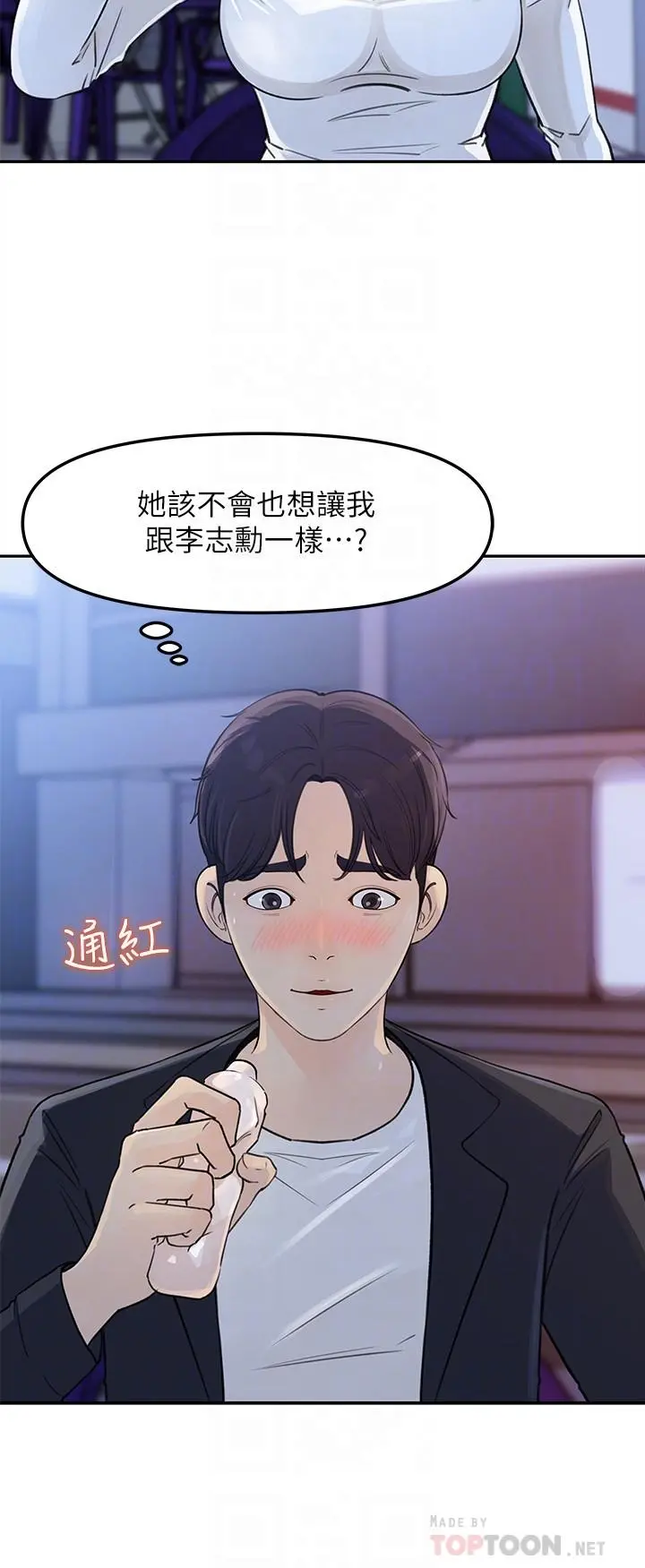 女神收藏清单 - 第4话-帮我保密，就给你尝点甜头 - page 5