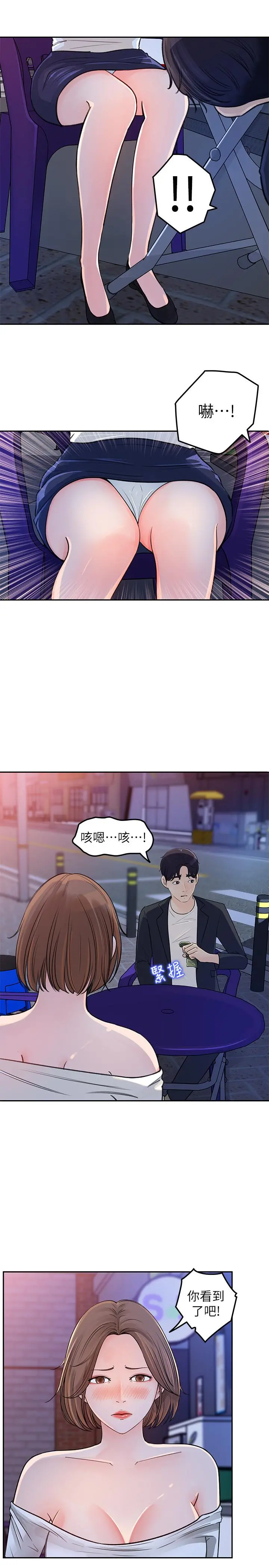 女神收藏清单 - 第4话-帮我保密，就给你尝点甜头 - page 8