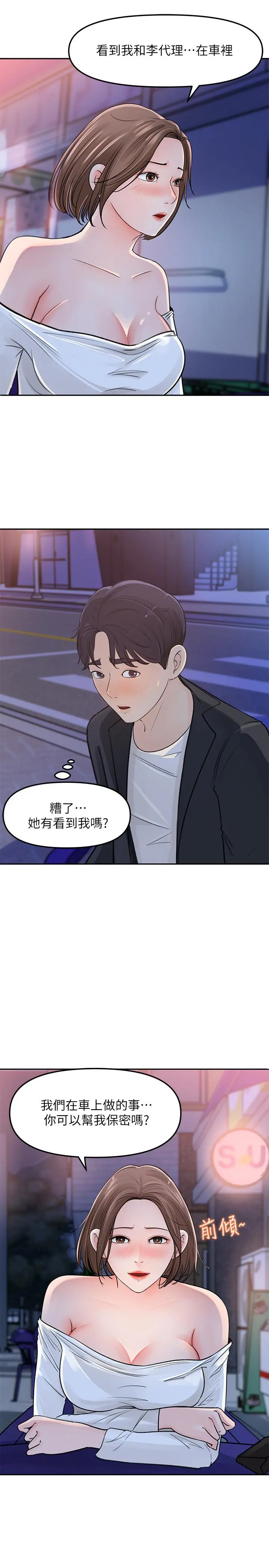 女神收藏清单 - 第4话-帮我保密，就给你尝点甜头 - page 10