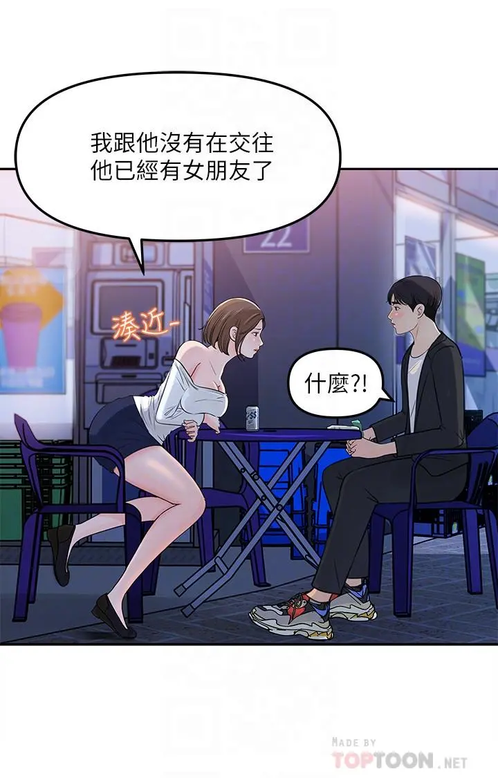 女神收藏清单 - 第4话-帮我保密，就给你尝点甜头 - page 11