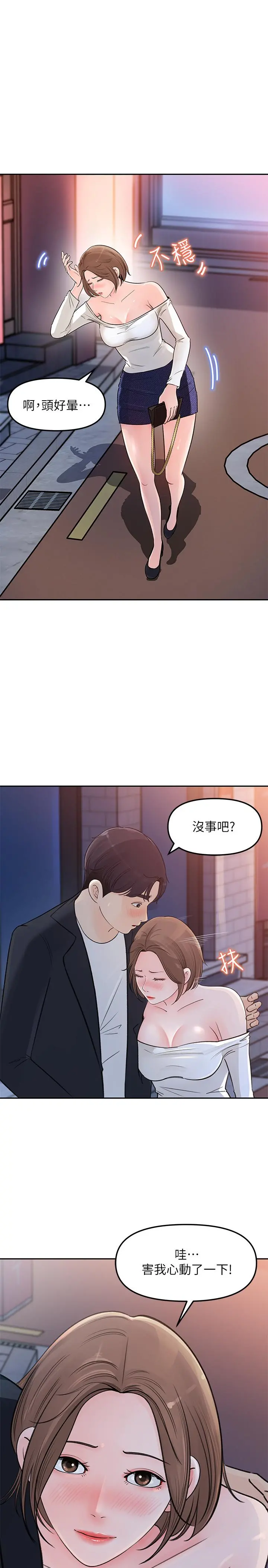 女神收藏清单 - 第4话-帮我保密，就给你尝点甜头 - page 14