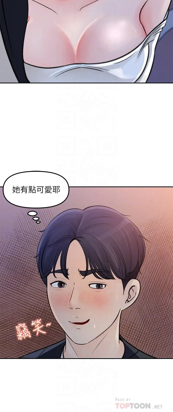 女神收藏清单 - 第4话-帮我保密，就给你尝点甜头 - page 15
