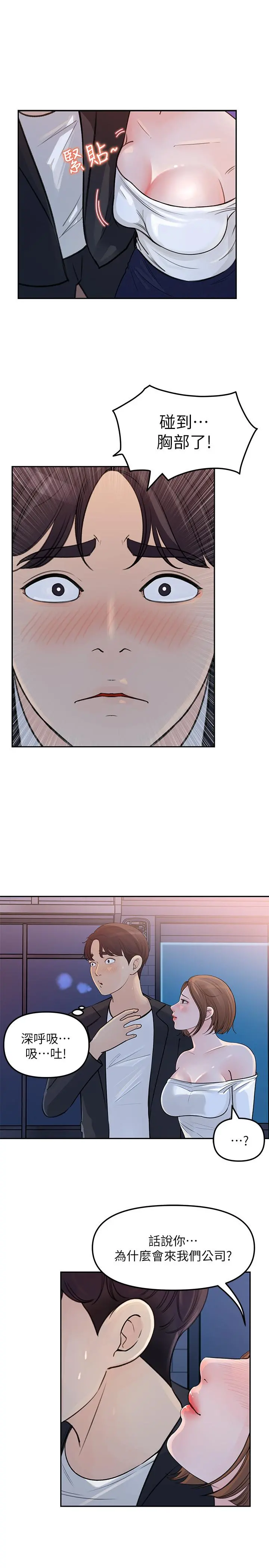 女神收藏清单 - 第4话-帮我保密，就给你尝点甜头 - page 16