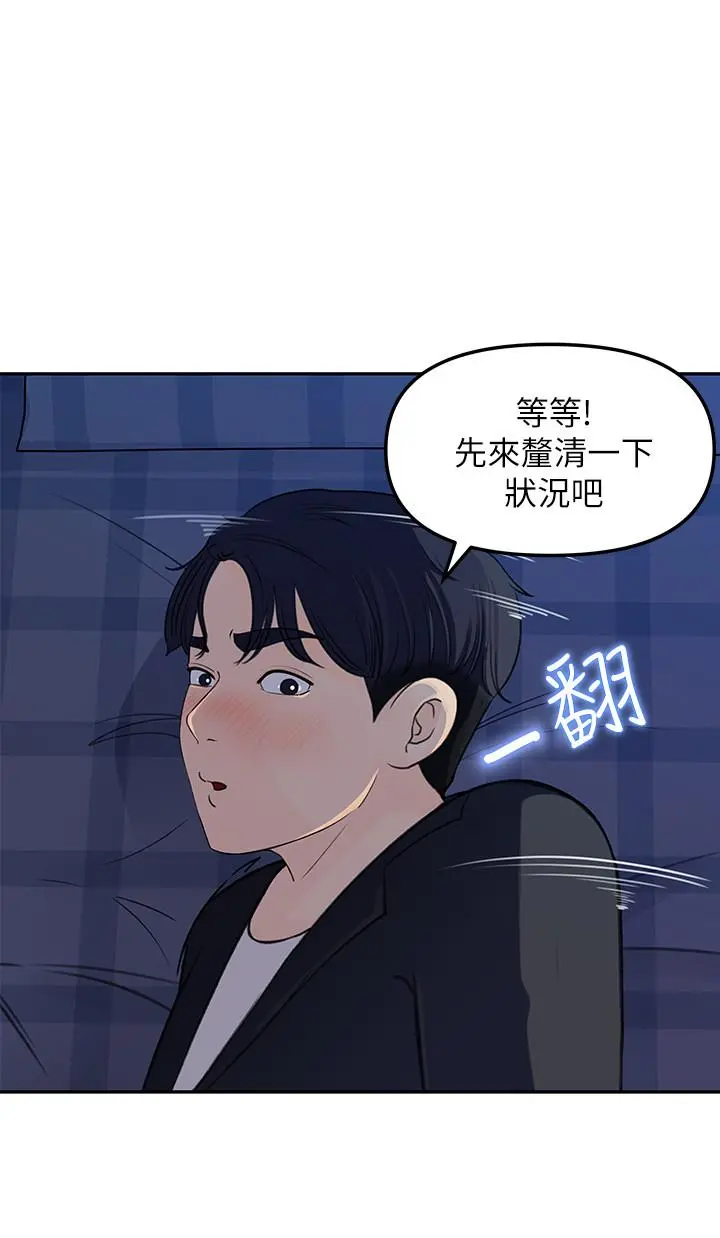 女神收藏清单 - 第4话-帮我保密，就给你尝点甜头 - page 19