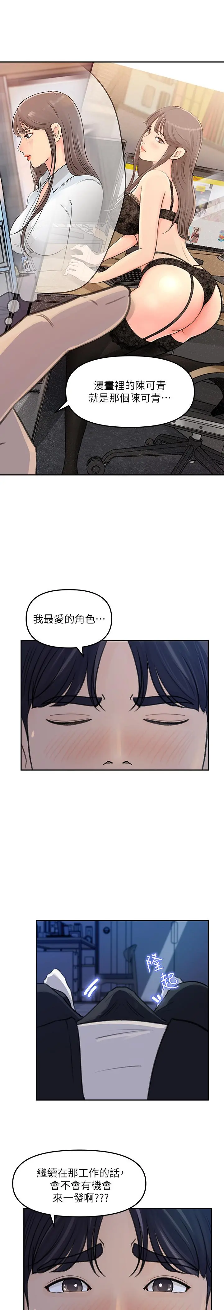 女神收藏清单 - 第4话-帮我保密，就给你尝点甜头 - page 22