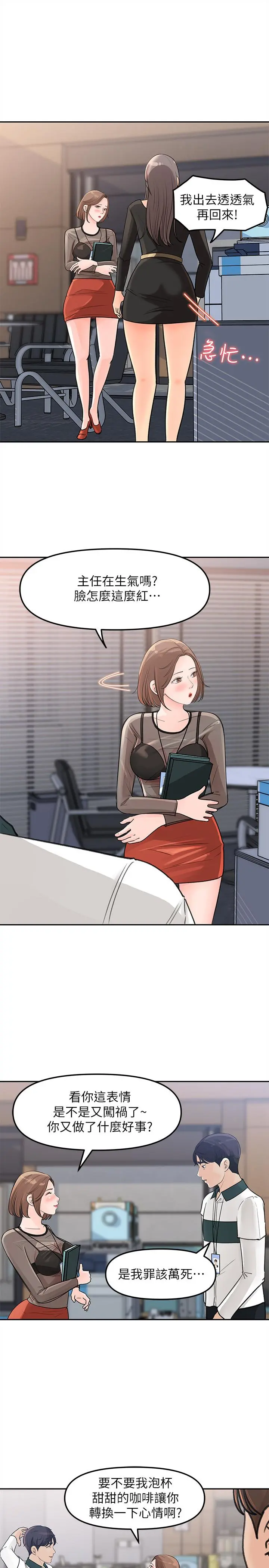 女神收藏清单 - 第4话-帮我保密，就给你尝点甜头 - page 30