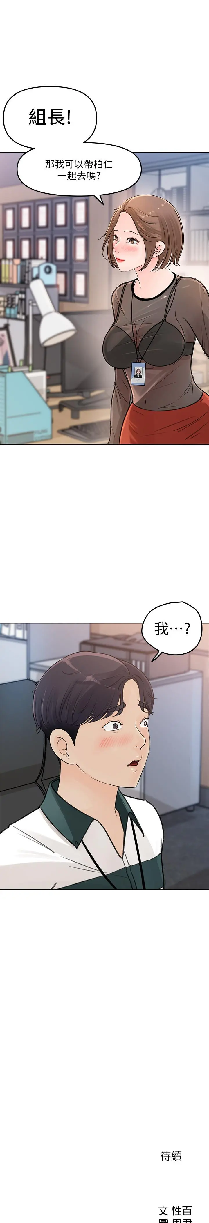 女神收藏清单 - 第4话-帮我保密，就给你尝点甜头 - page 38