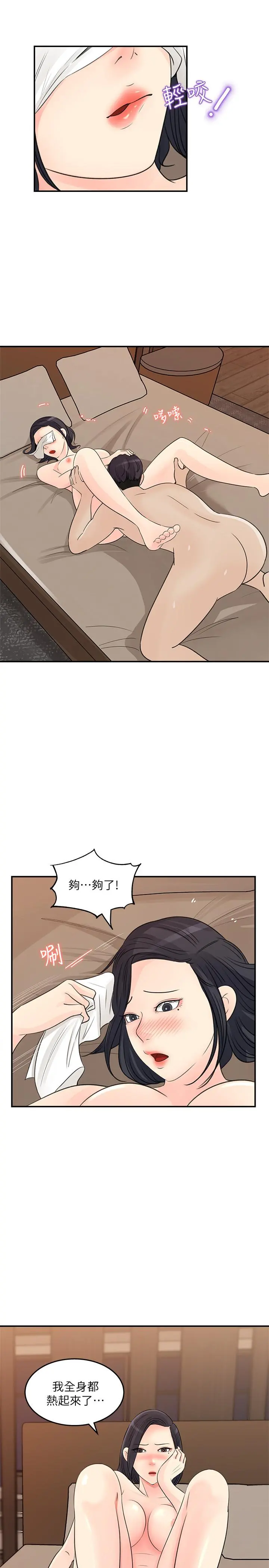 女神收藏清单 - 第27话-那你认真求我插进去 - page 17
