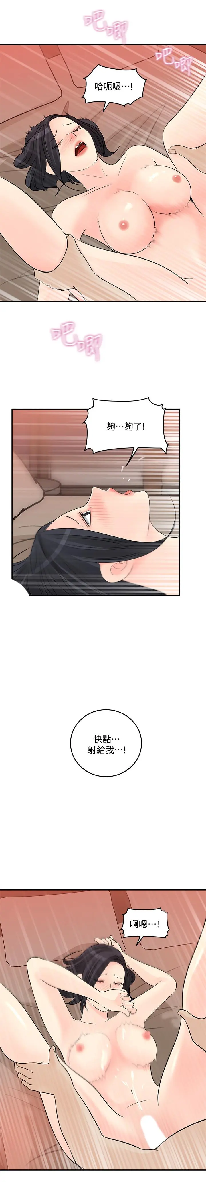 女神收藏清单 - 第27话-那你认真求我插进去 - page 29